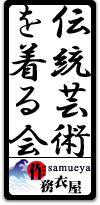 Dento Geijutsu wo Kiru kai